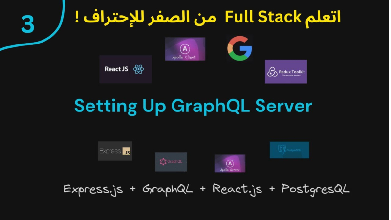 Express Graph QL Postgres  Course in Arabic  – 3 | Setting up Graph QL Server in Express