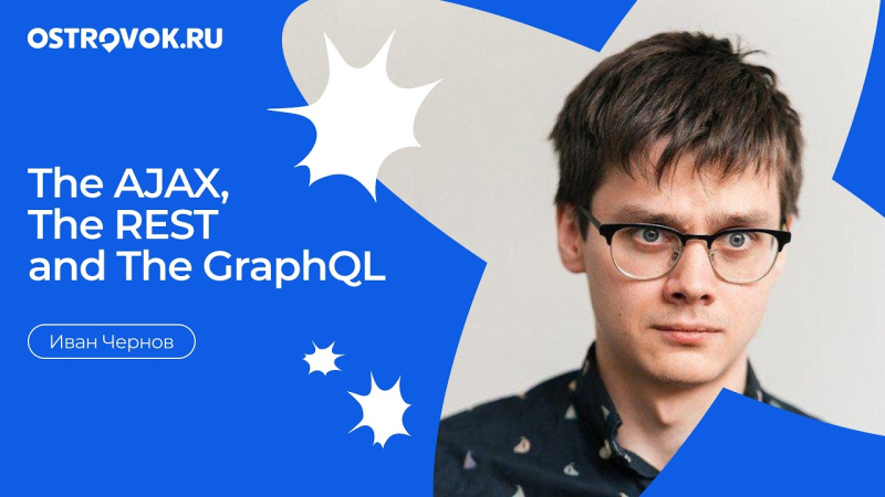 Иван Чернов, Ostrovok.ru. The AJAX, The REST and The GraphQL (Moscow Python Meetup 47)